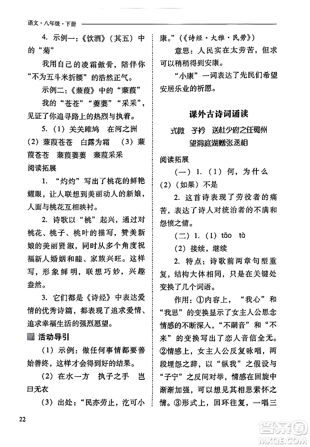 山西教育出版社2024年春新課程問題解決導學方案八年級語文下冊人教版答案