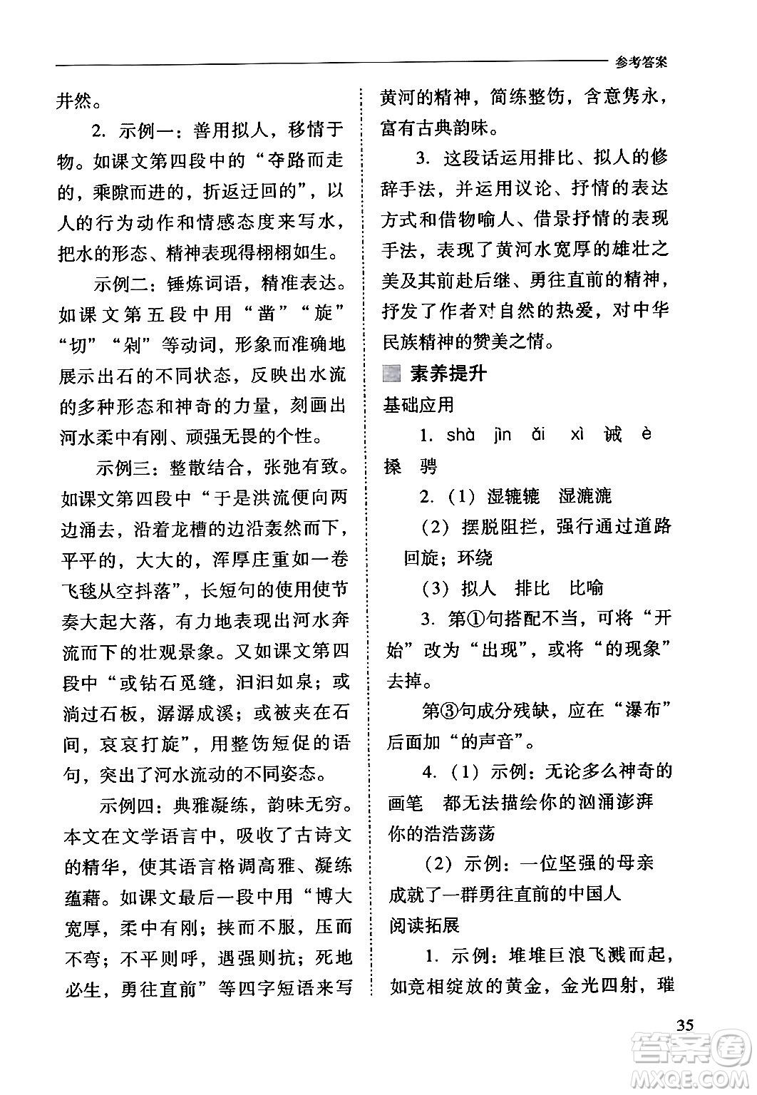 山西教育出版社2024年春新課程問題解決導學方案八年級語文下冊人教版答案