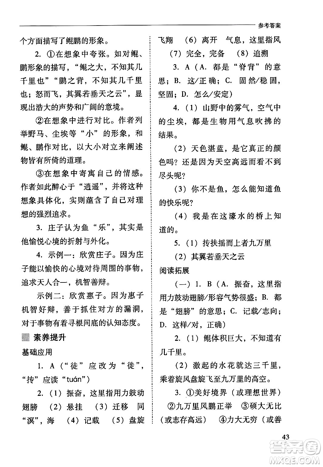 山西教育出版社2024年春新課程問題解決導學方案八年級語文下冊人教版答案