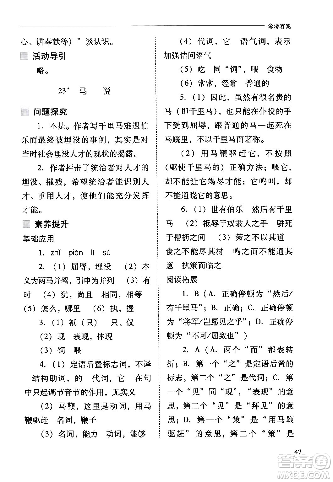 山西教育出版社2024年春新課程問題解決導學方案八年級語文下冊人教版答案