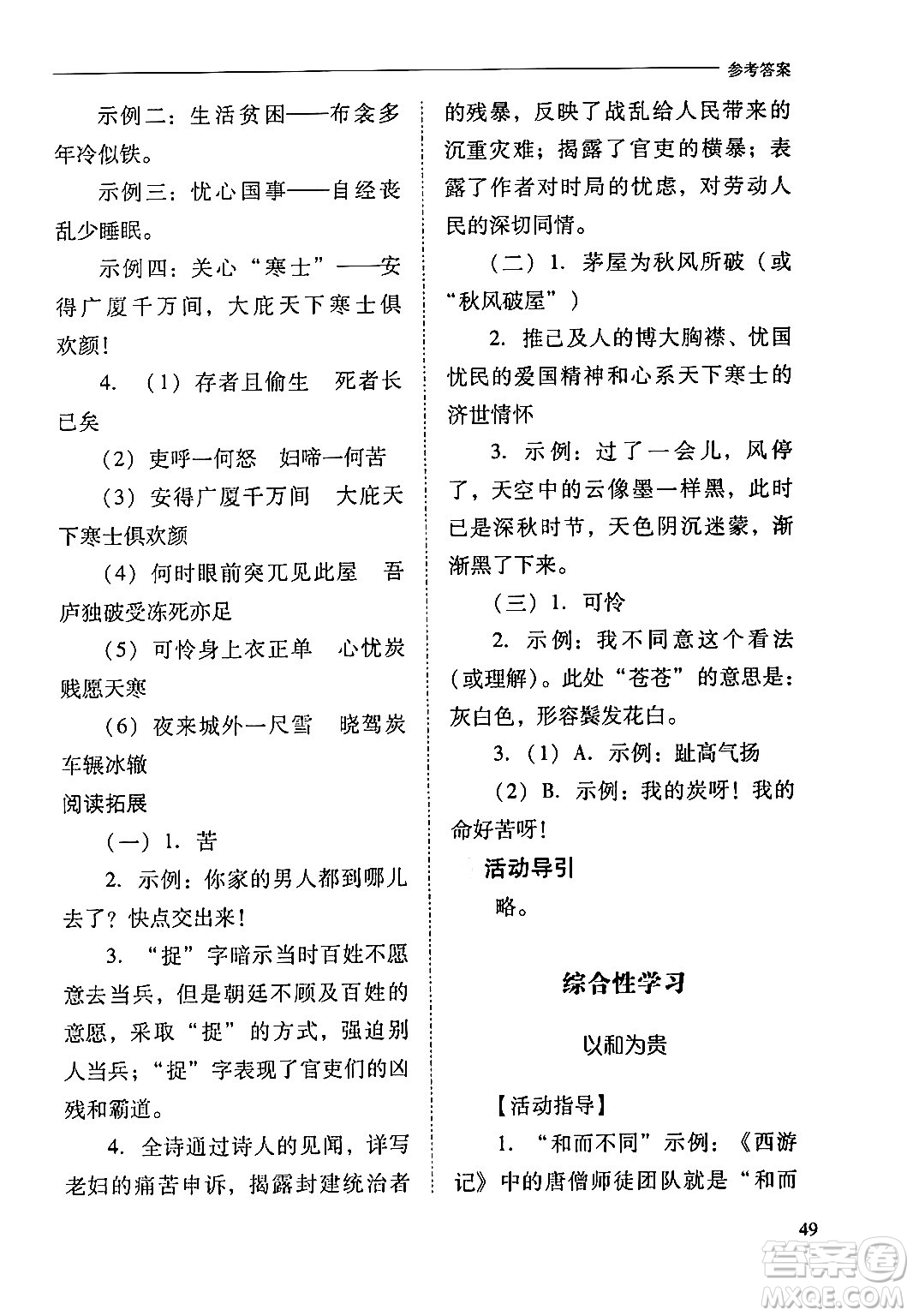 山西教育出版社2024年春新課程問題解決導學方案八年級語文下冊人教版答案