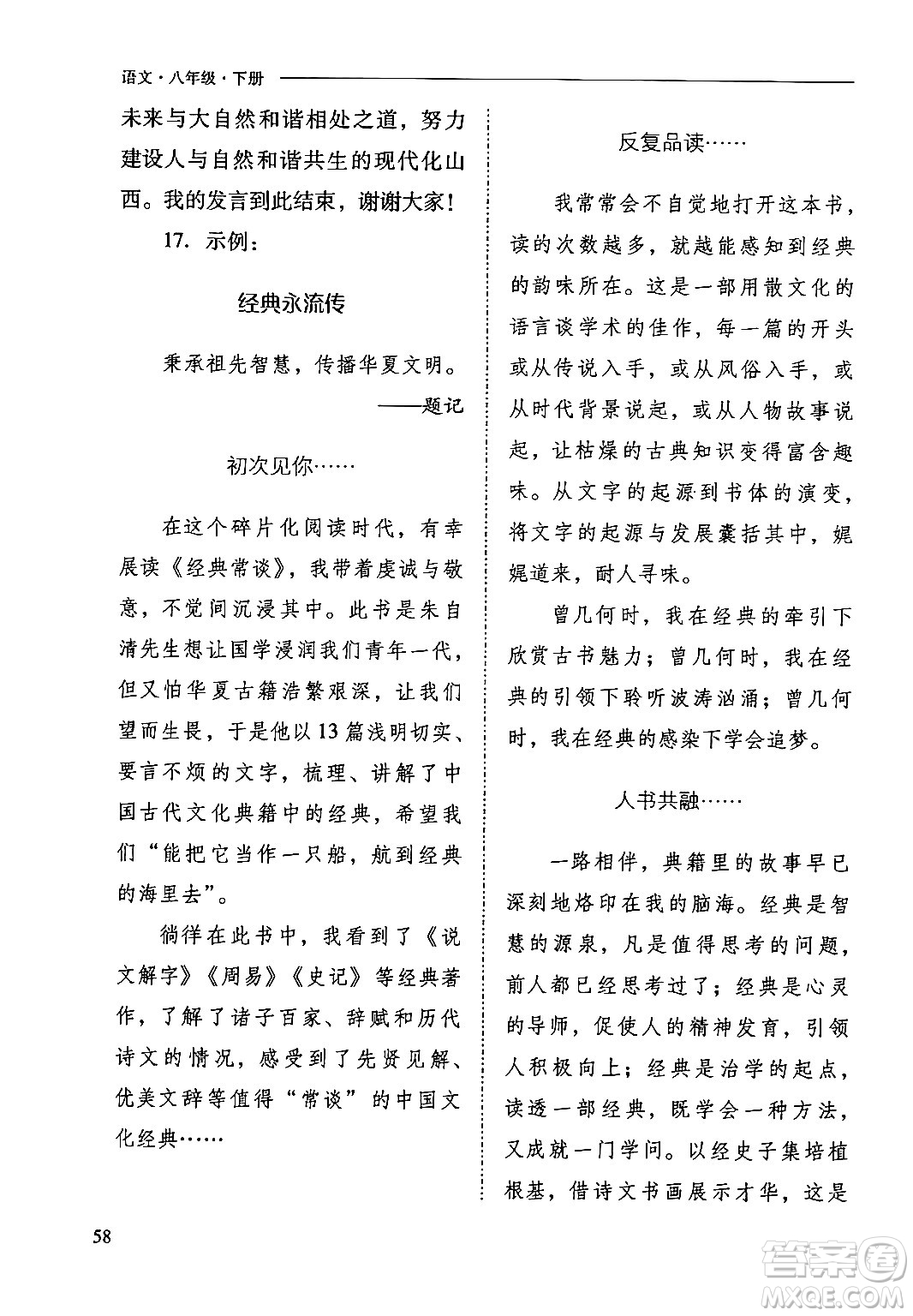 山西教育出版社2024年春新課程問題解決導學方案八年級語文下冊人教版答案