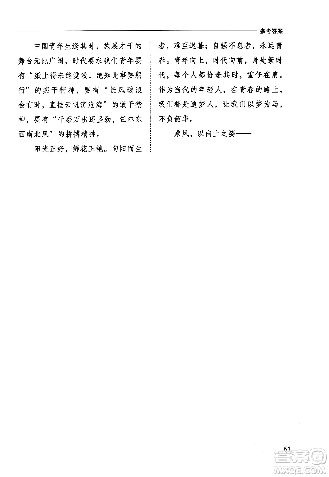 山西教育出版社2024年春新課程問題解決導學方案八年級語文下冊人教版答案