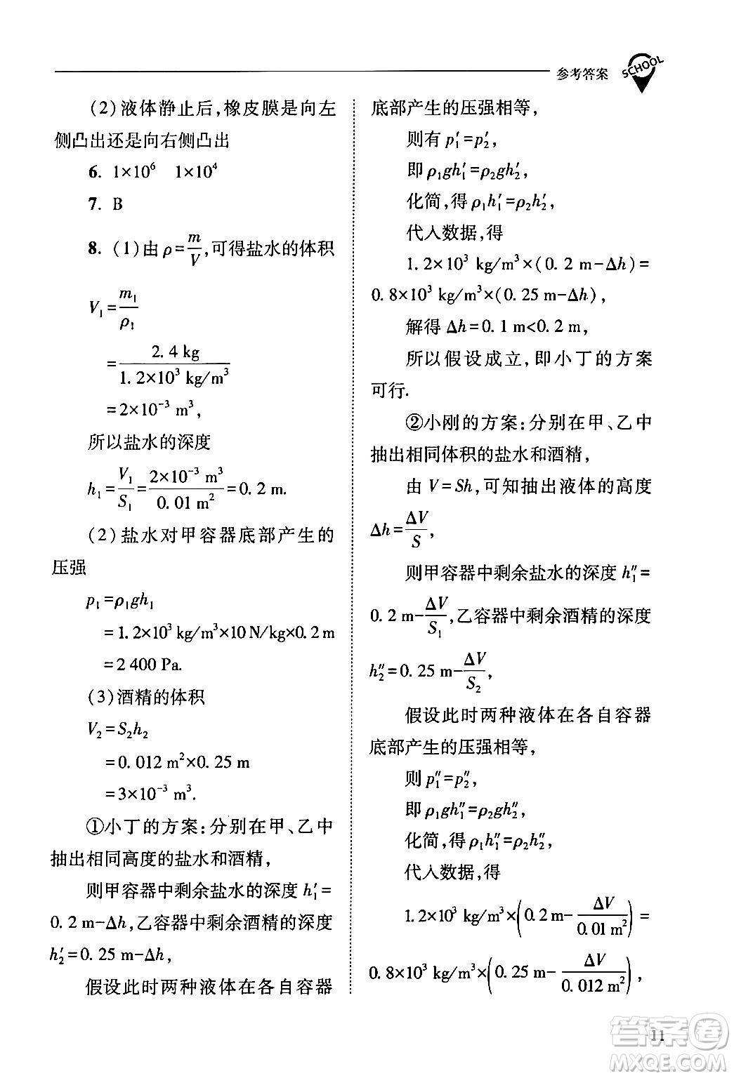 山西教育出版社2024年春新課程問題解決導(dǎo)學(xué)方案八年級物理下冊人教版答案