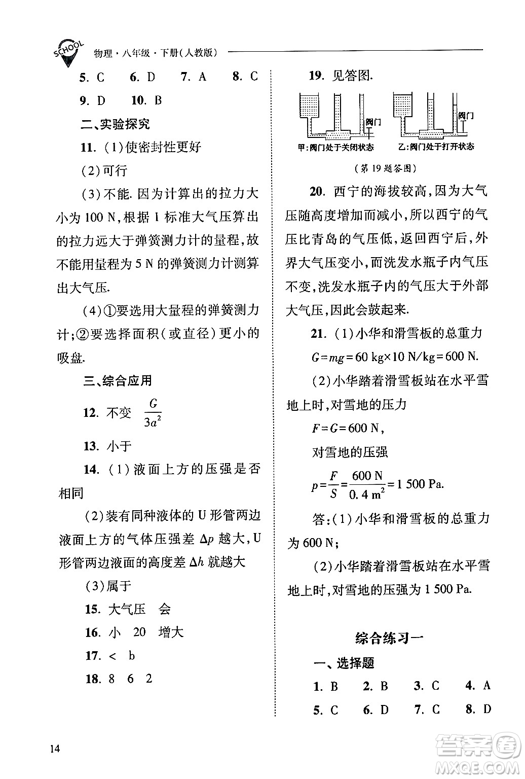 山西教育出版社2024年春新課程問題解決導(dǎo)學(xué)方案八年級物理下冊人教版答案