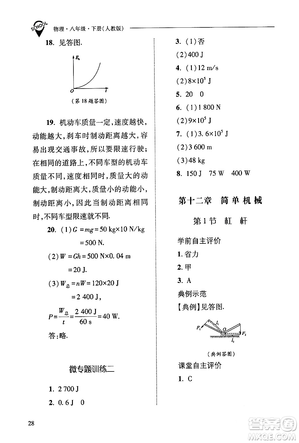 山西教育出版社2024年春新課程問題解決導(dǎo)學(xué)方案八年級物理下冊人教版答案