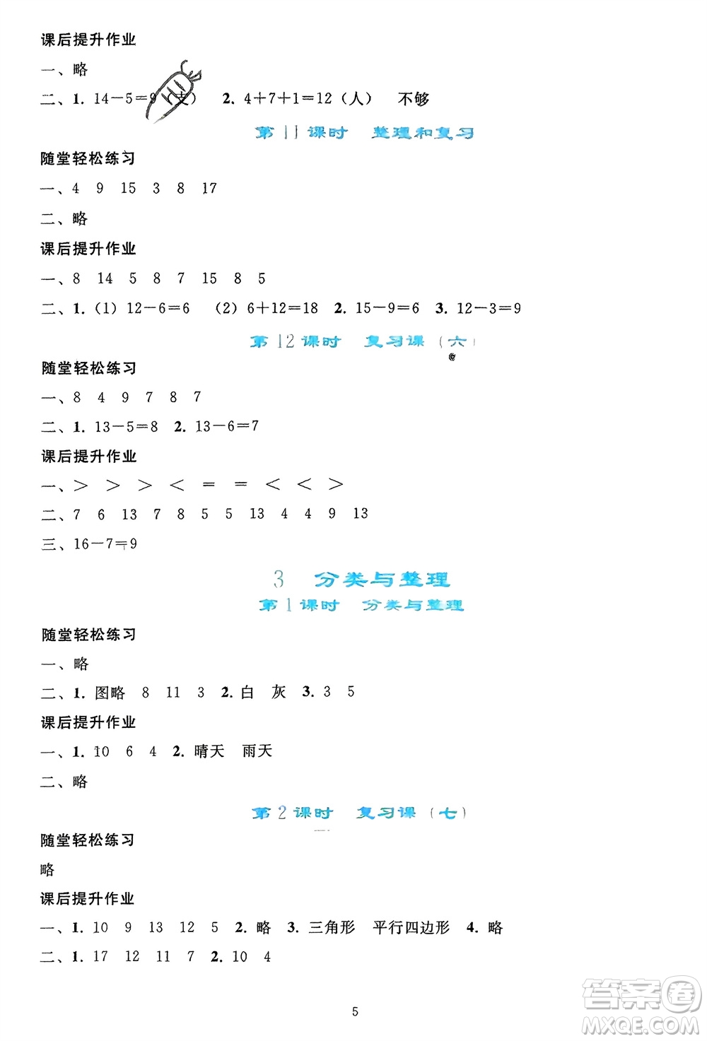 人民教育出版社2024年春同步輕松練習(xí)一年級數(shù)學(xué)下冊人教版參考答案