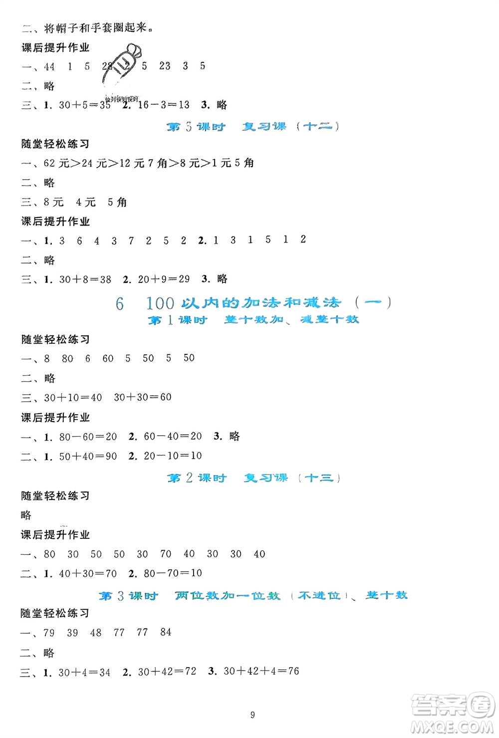 人民教育出版社2024年春同步輕松練習(xí)一年級數(shù)學(xué)下冊人教版參考答案