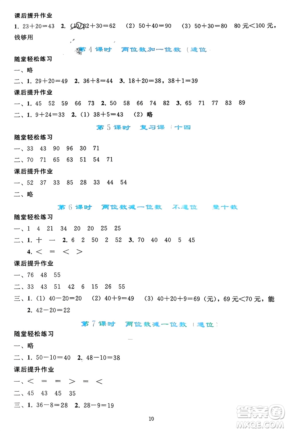 人民教育出版社2024年春同步輕松練習(xí)一年級數(shù)學(xué)下冊人教版參考答案