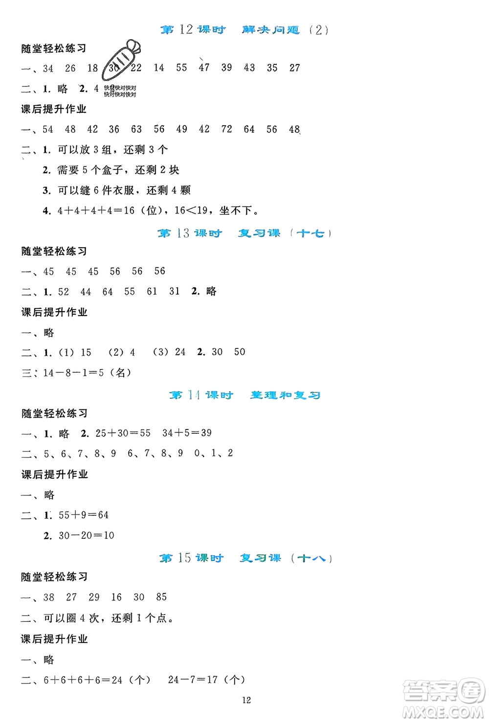 人民教育出版社2024年春同步輕松練習(xí)一年級數(shù)學(xué)下冊人教版參考答案