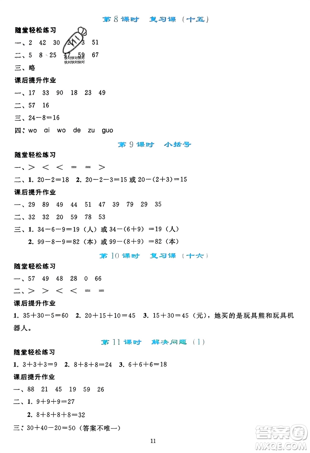 人民教育出版社2024年春同步輕松練習(xí)一年級數(shù)學(xué)下冊人教版參考答案