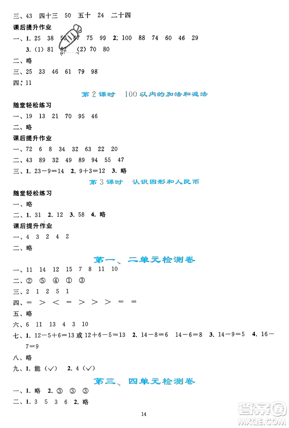 人民教育出版社2024年春同步輕松練習(xí)一年級數(shù)學(xué)下冊人教版參考答案