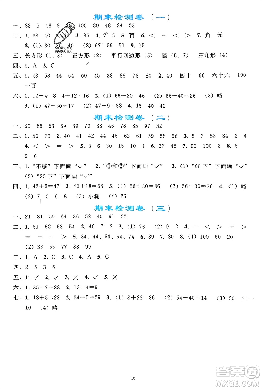 人民教育出版社2024年春同步輕松練習(xí)一年級數(shù)學(xué)下冊人教版參考答案