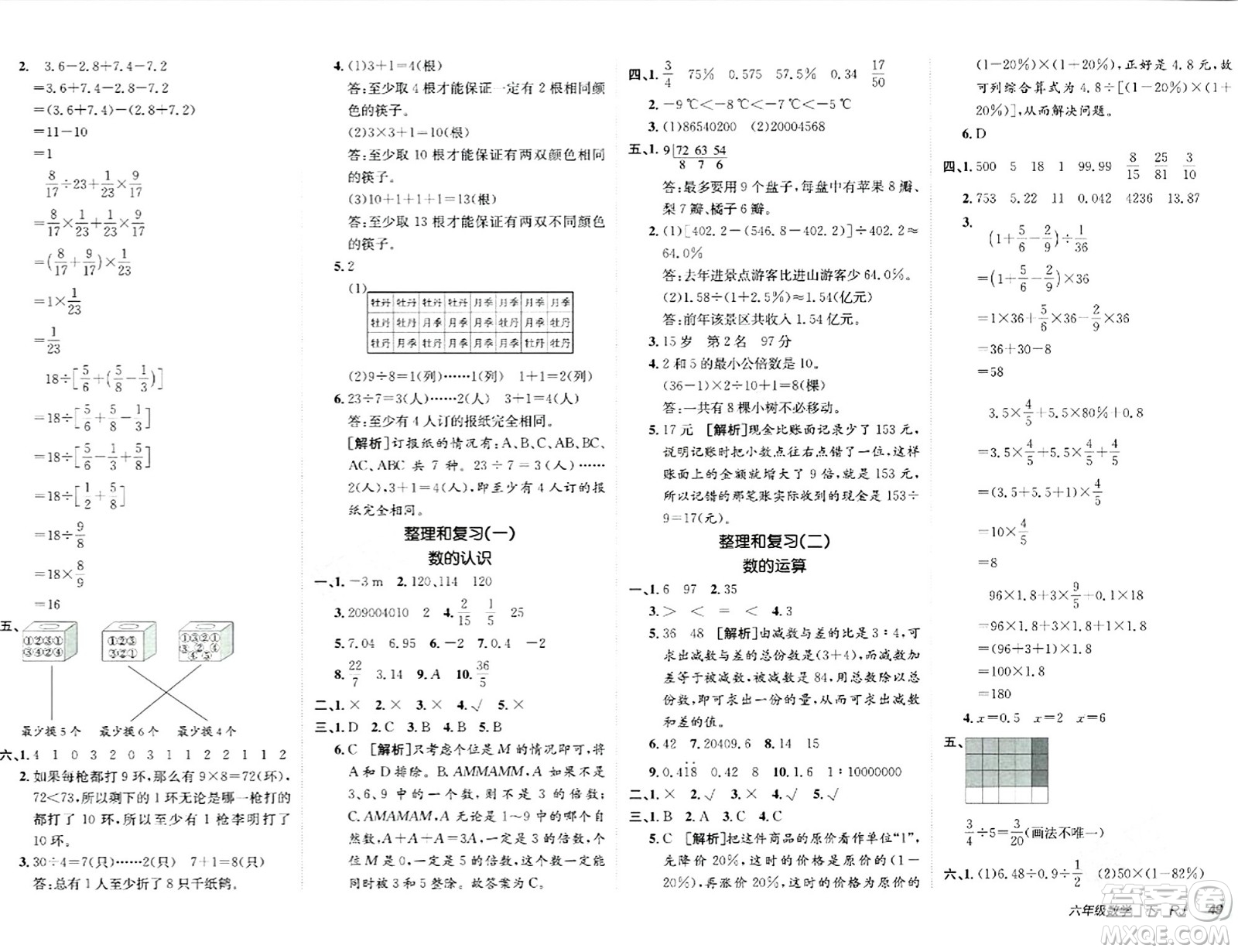 新疆青少年出版社2024年春海淀單元測試AB卷六年級數(shù)學(xué)下冊人教版答案