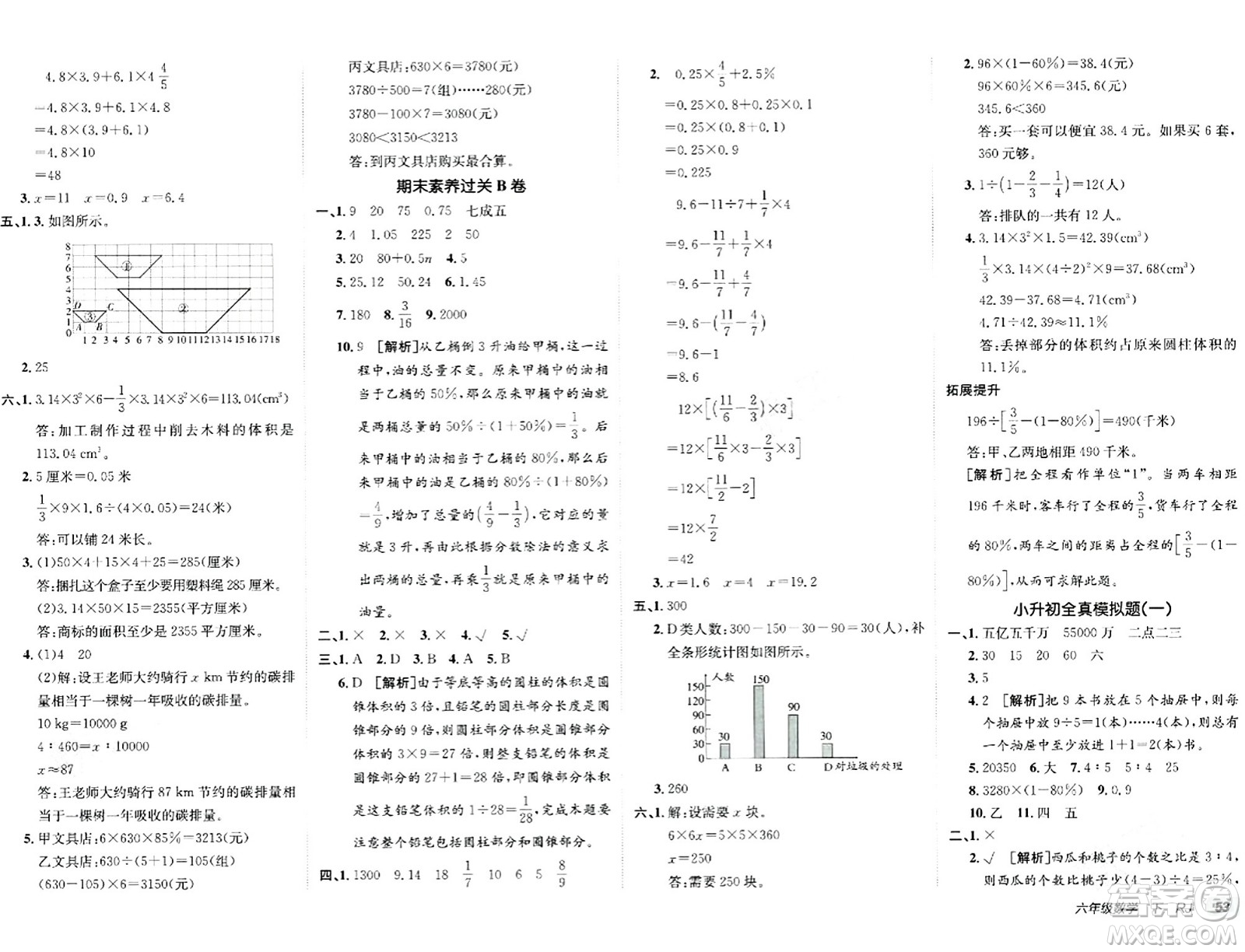 新疆青少年出版社2024年春海淀單元測試AB卷六年級數(shù)學(xué)下冊人教版答案