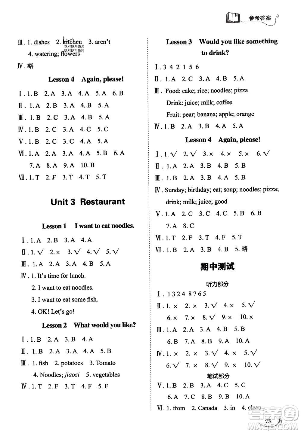 山東科學(xué)技術(shù)出版社2024年春小學(xué)同步練習(xí)冊(cè)四年級(jí)英語下冊(cè)五四制魯科版參考答案