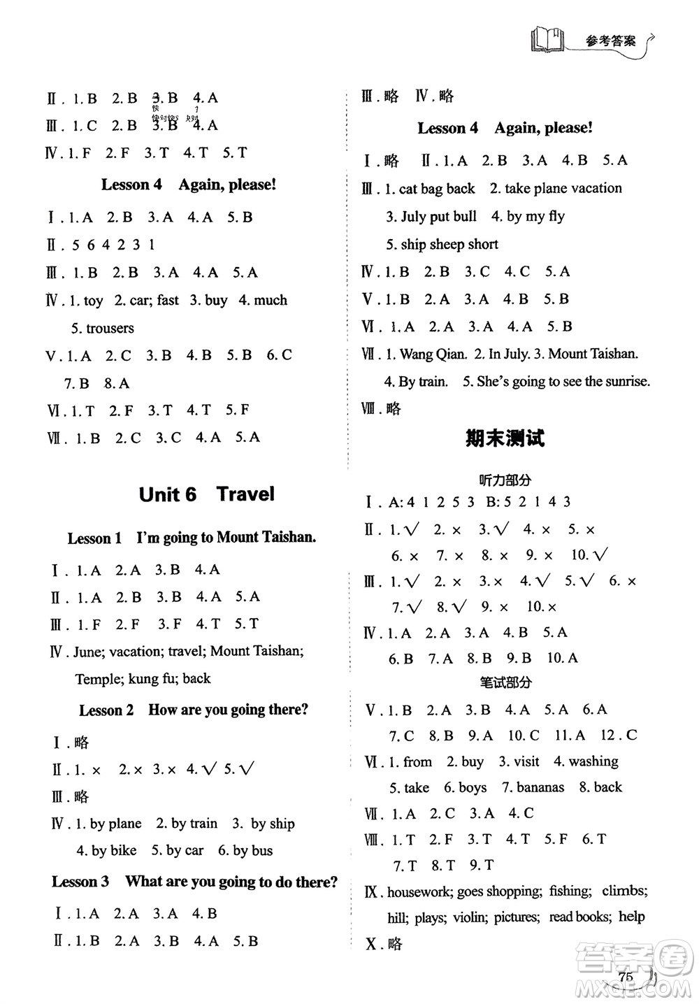 山東科學(xué)技術(shù)出版社2024年春小學(xué)同步練習(xí)冊(cè)四年級(jí)英語下冊(cè)五四制魯科版參考答案