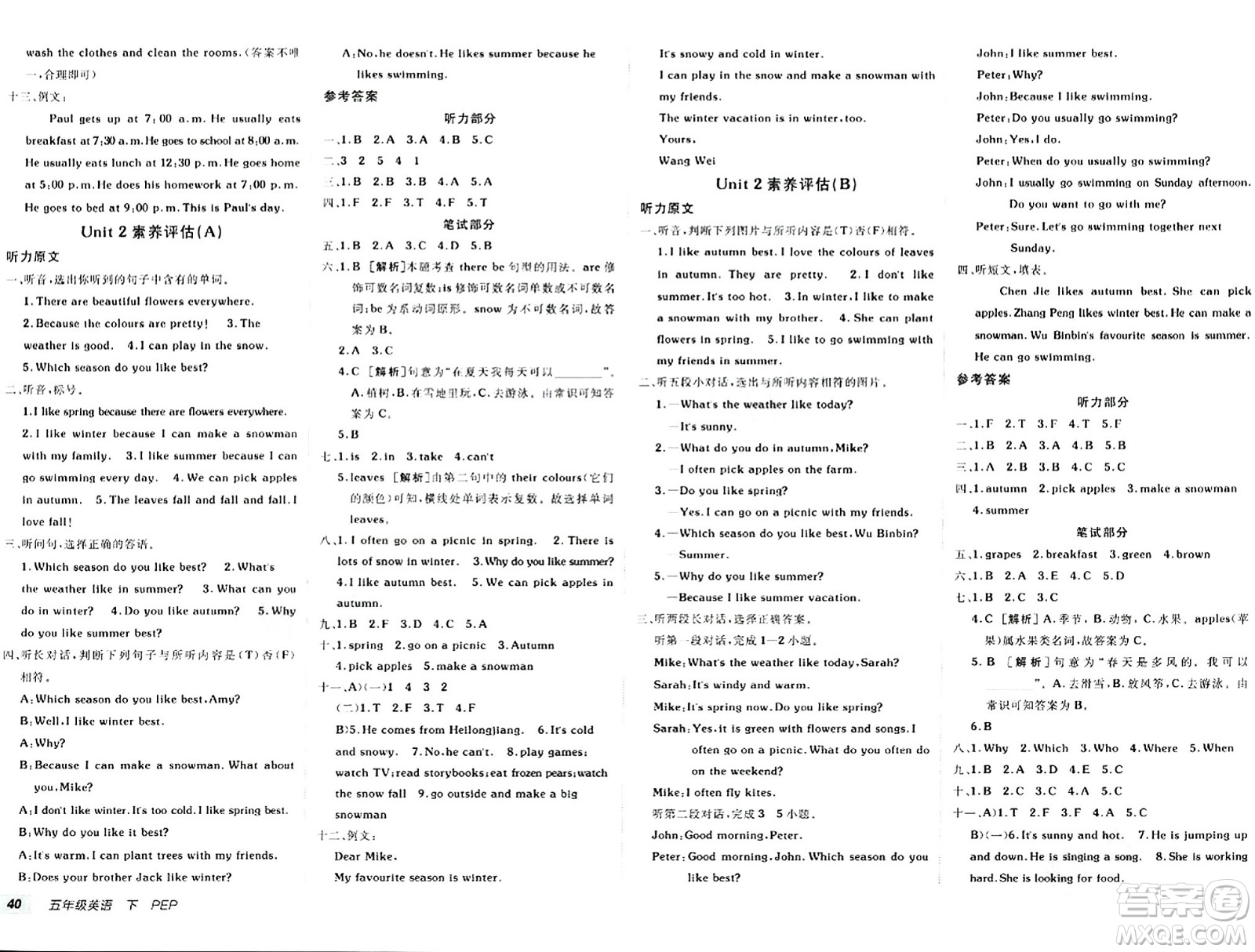 新疆青少年出版社2024年春海淀單元測(cè)試AB卷五年級(jí)英語(yǔ)下冊(cè)人教版答案