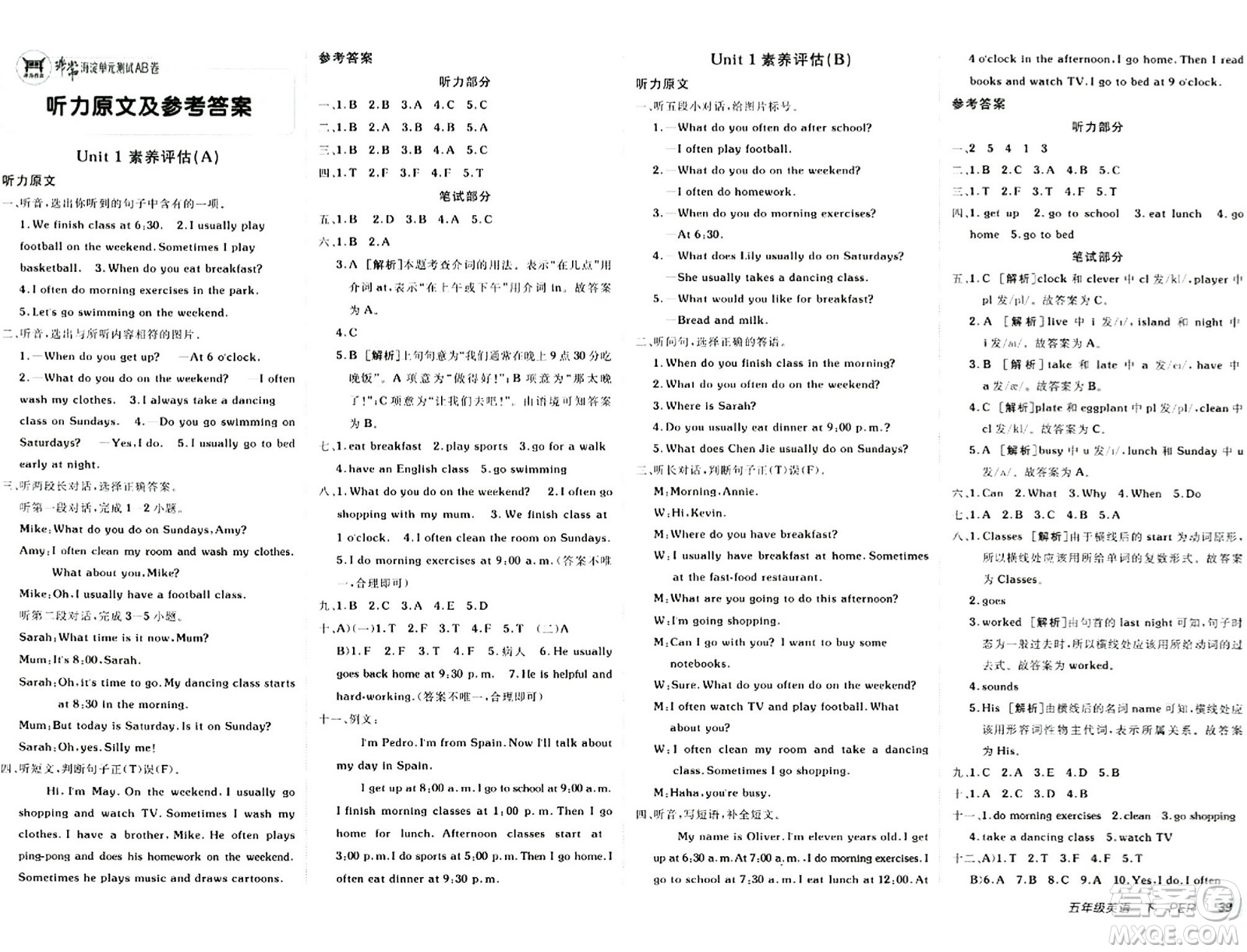 新疆青少年出版社2024年春海淀單元測(cè)試AB卷五年級(jí)英語(yǔ)下冊(cè)人教版答案