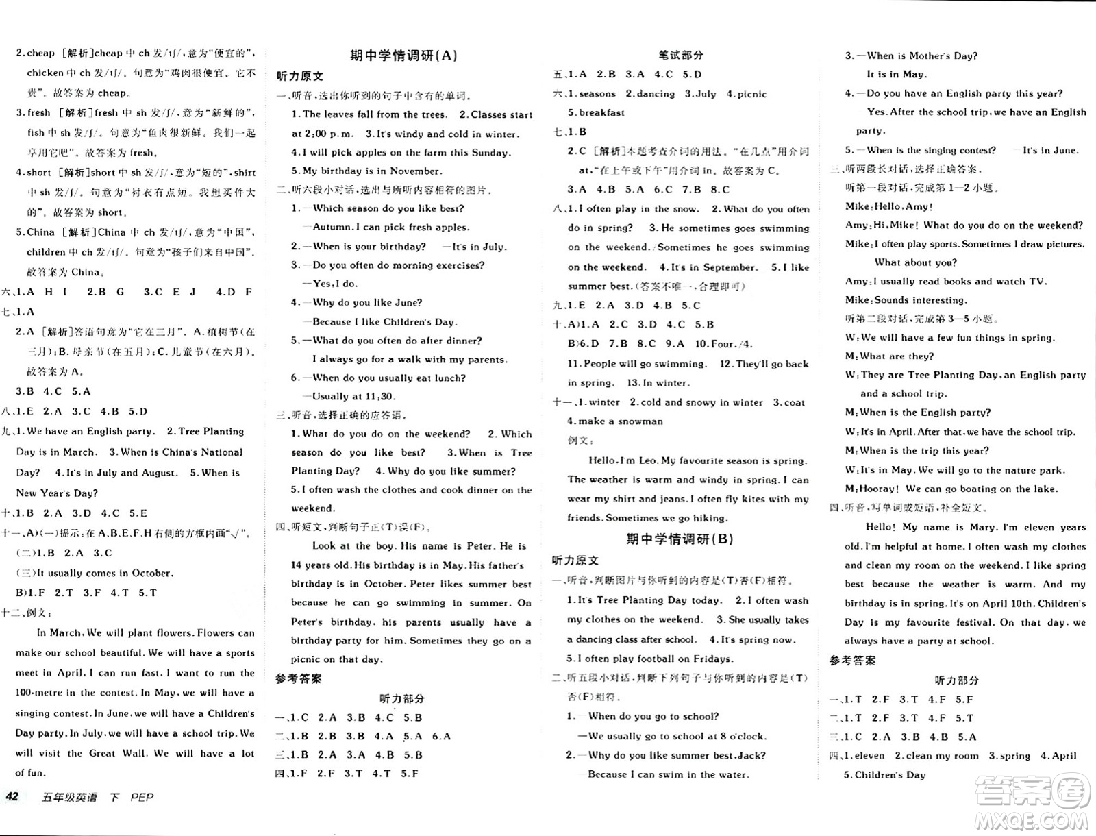 新疆青少年出版社2024年春海淀單元測(cè)試AB卷五年級(jí)英語(yǔ)下冊(cè)人教版答案