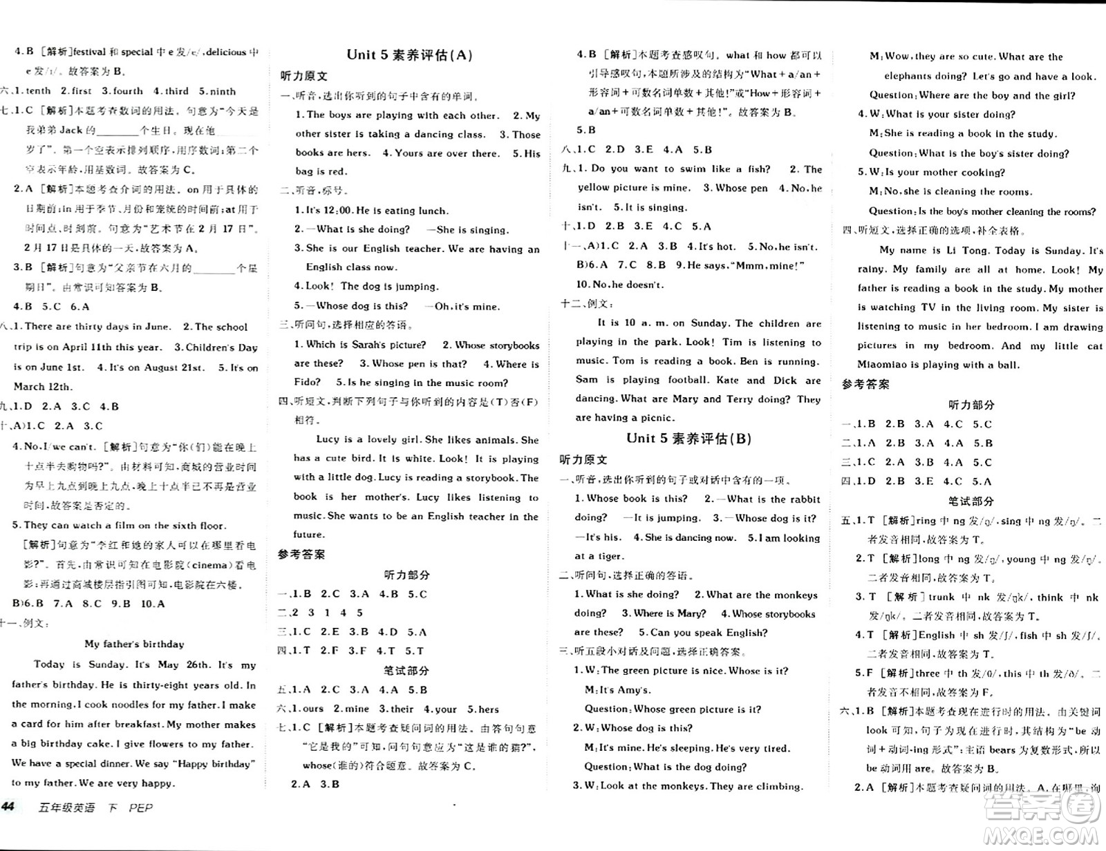 新疆青少年出版社2024年春海淀單元測(cè)試AB卷五年級(jí)英語(yǔ)下冊(cè)人教版答案