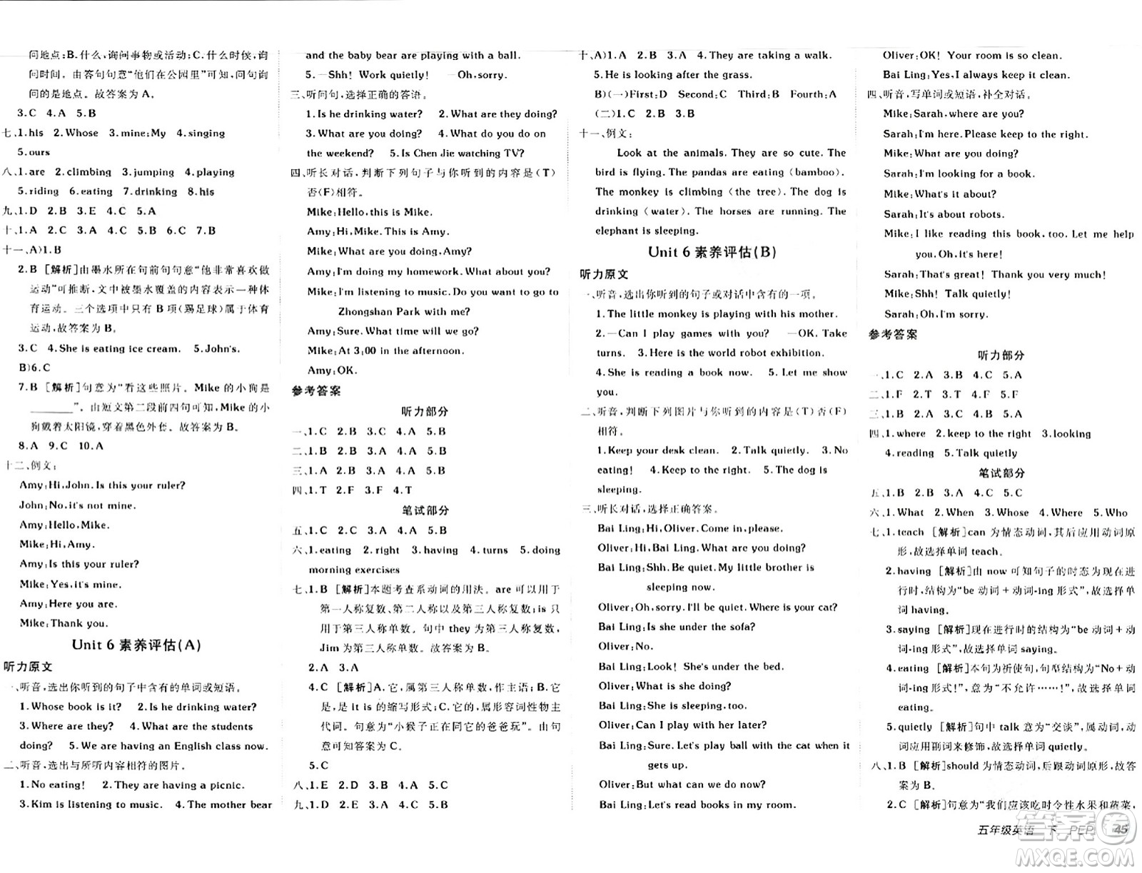 新疆青少年出版社2024年春海淀單元測(cè)試AB卷五年級(jí)英語(yǔ)下冊(cè)人教版答案