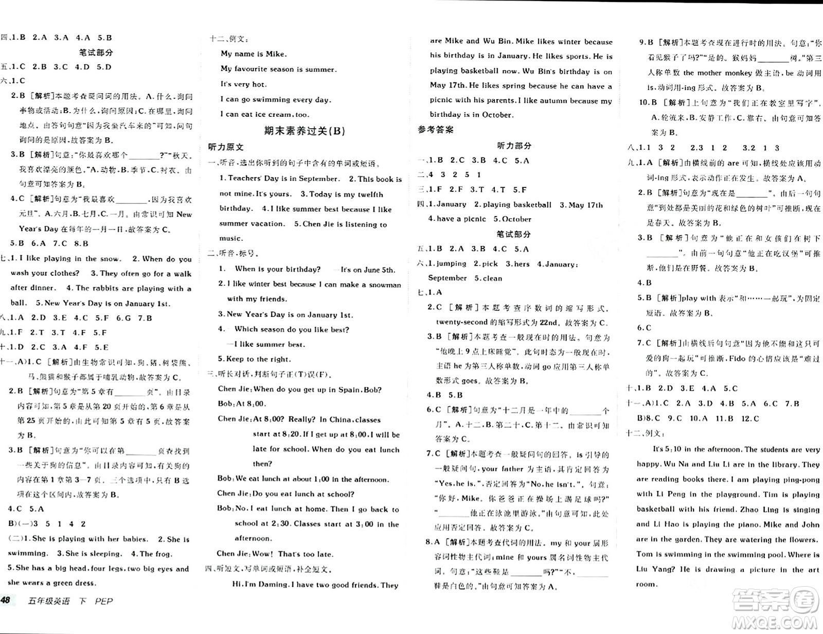 新疆青少年出版社2024年春海淀單元測(cè)試AB卷五年級(jí)英語(yǔ)下冊(cè)人教版答案