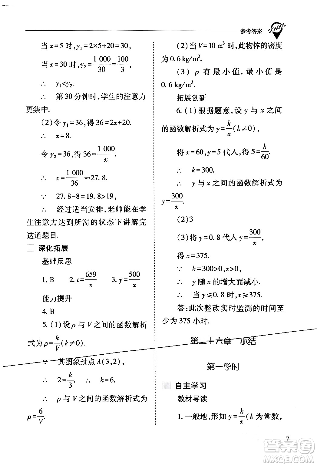 山西教育出版社2024年春新課程問(wèn)題解決導(dǎo)學(xué)方案九年級(jí)數(shù)學(xué)下冊(cè)人教版答案