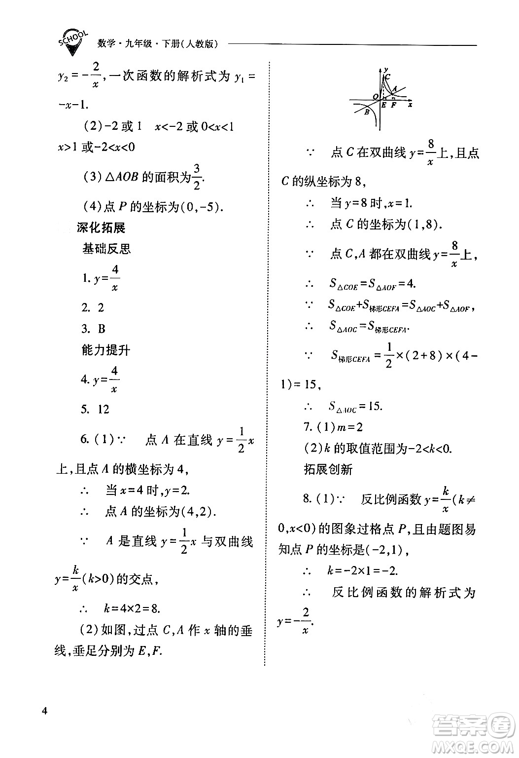 山西教育出版社2024年春新課程問(wèn)題解決導(dǎo)學(xué)方案九年級(jí)數(shù)學(xué)下冊(cè)人教版答案