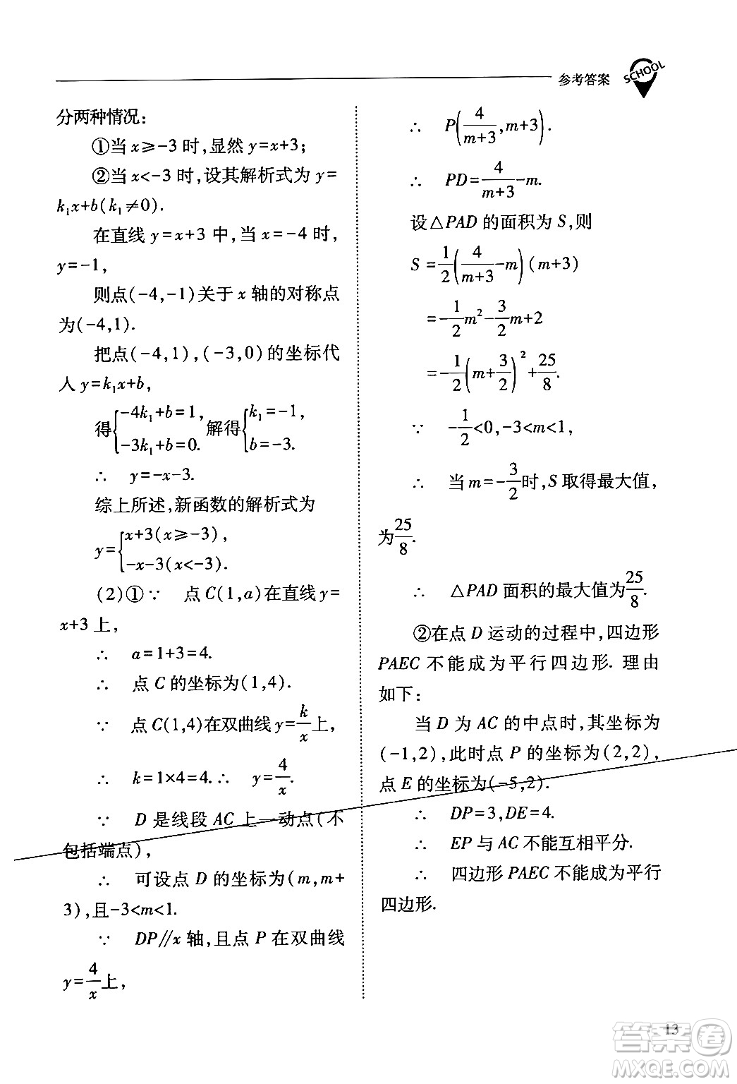 山西教育出版社2024年春新課程問(wèn)題解決導(dǎo)學(xué)方案九年級(jí)數(shù)學(xué)下冊(cè)人教版答案