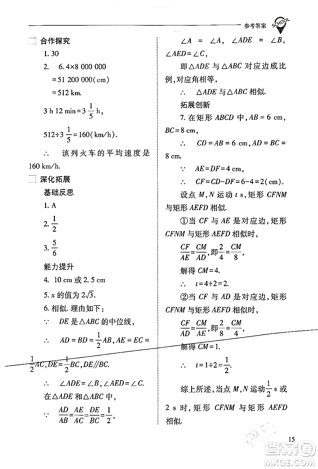 山西教育出版社2024年春新課程問(wèn)題解決導(dǎo)學(xué)方案九年級(jí)數(shù)學(xué)下冊(cè)人教版答案