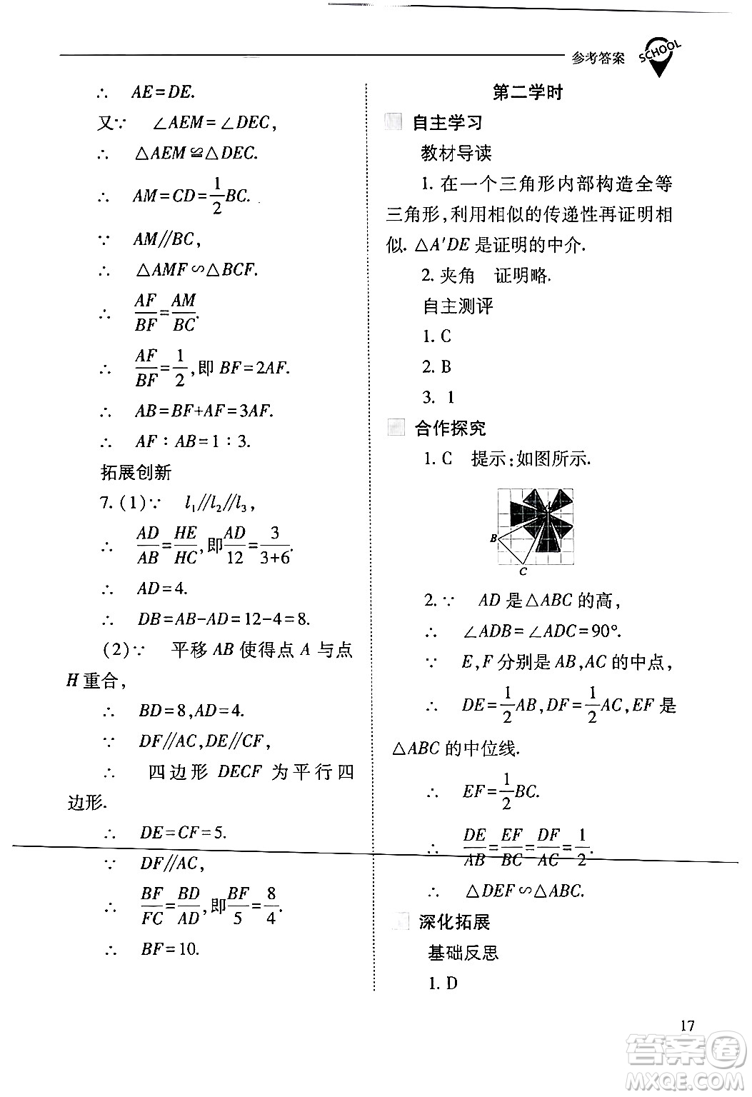 山西教育出版社2024年春新課程問(wèn)題解決導(dǎo)學(xué)方案九年級(jí)數(shù)學(xué)下冊(cè)人教版答案