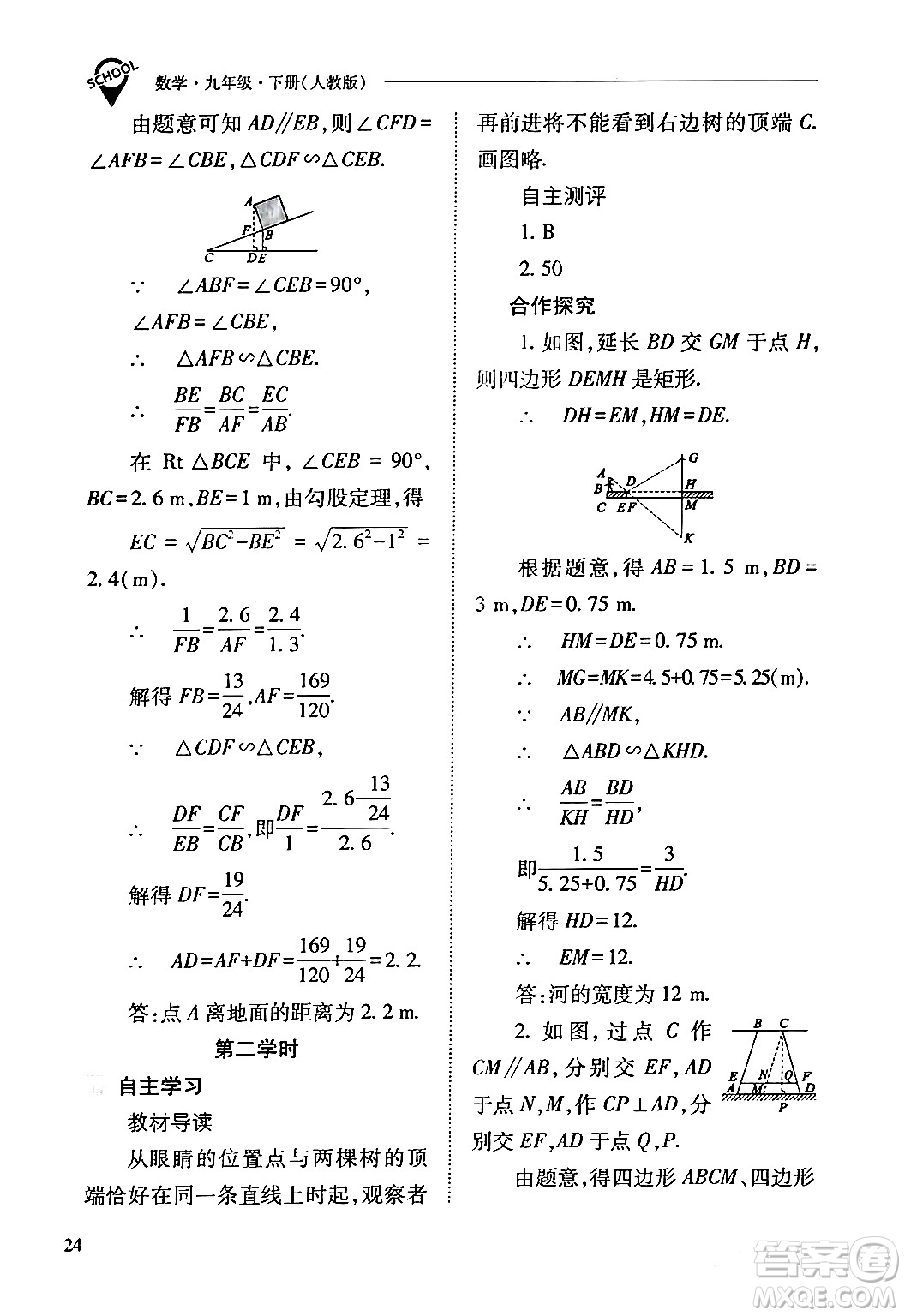 山西教育出版社2024年春新課程問(wèn)題解決導(dǎo)學(xué)方案九年級(jí)數(shù)學(xué)下冊(cè)人教版答案