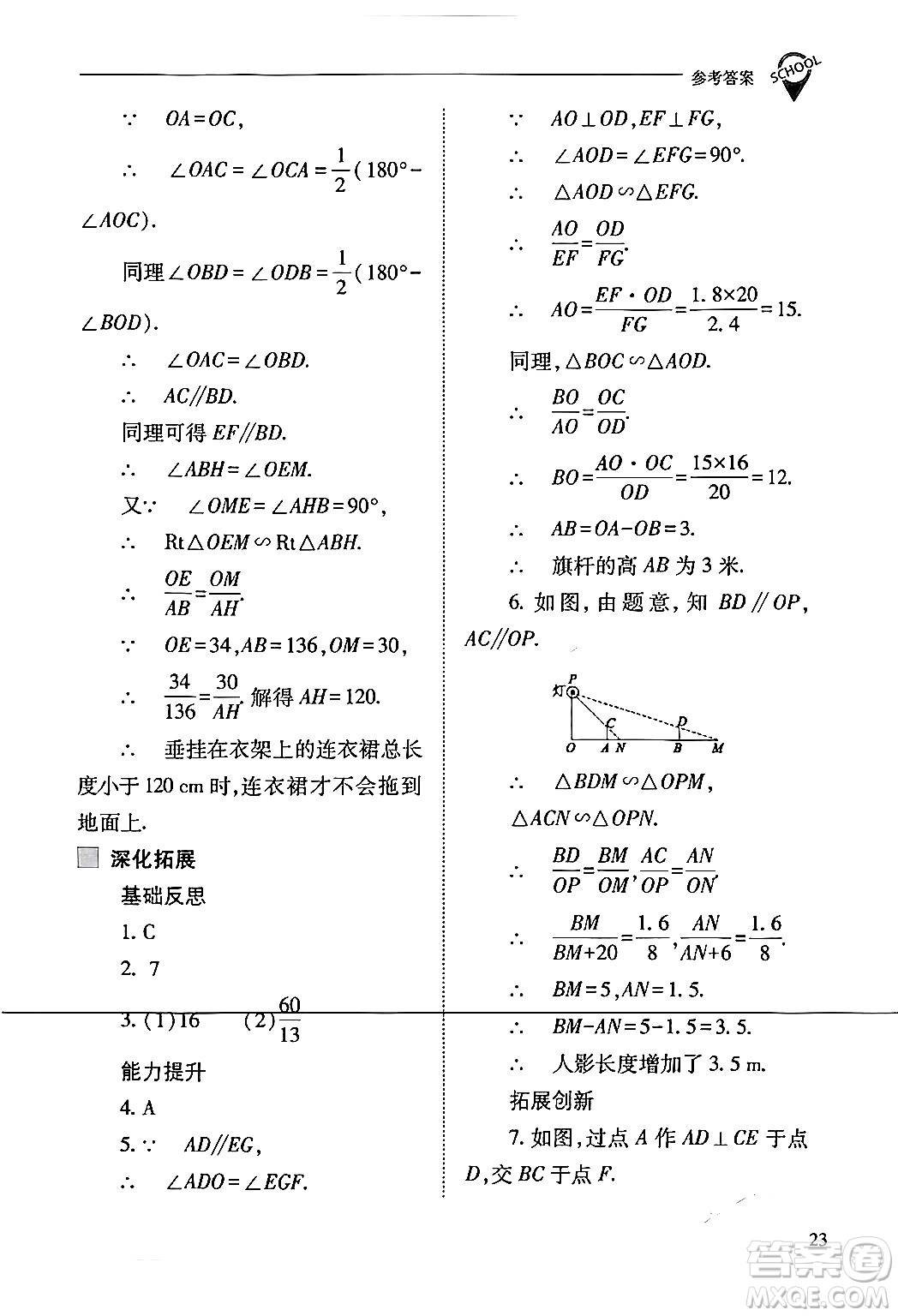 山西教育出版社2024年春新課程問(wèn)題解決導(dǎo)學(xué)方案九年級(jí)數(shù)學(xué)下冊(cè)人教版答案