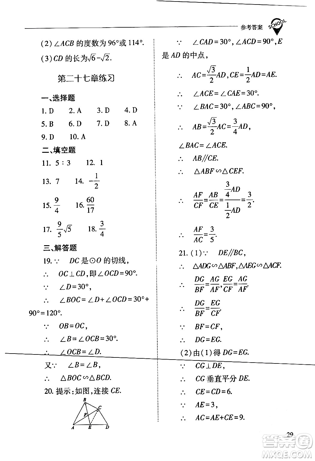 山西教育出版社2024年春新課程問(wèn)題解決導(dǎo)學(xué)方案九年級(jí)數(shù)學(xué)下冊(cè)人教版答案