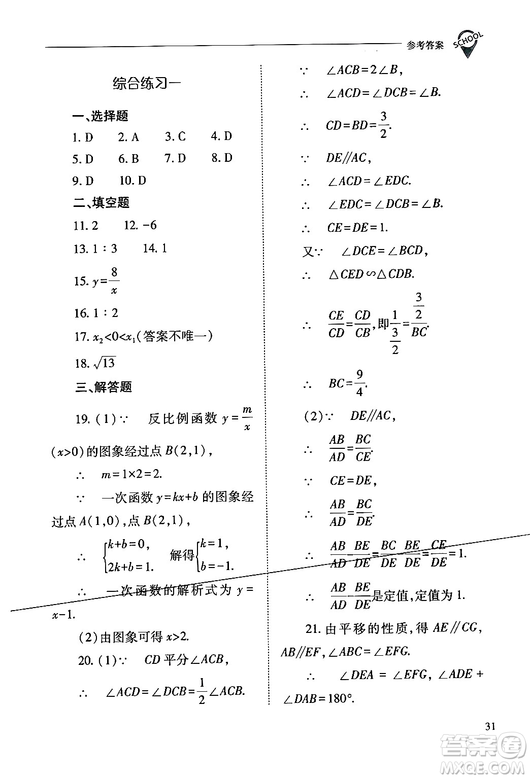 山西教育出版社2024年春新課程問(wèn)題解決導(dǎo)學(xué)方案九年級(jí)數(shù)學(xué)下冊(cè)人教版答案