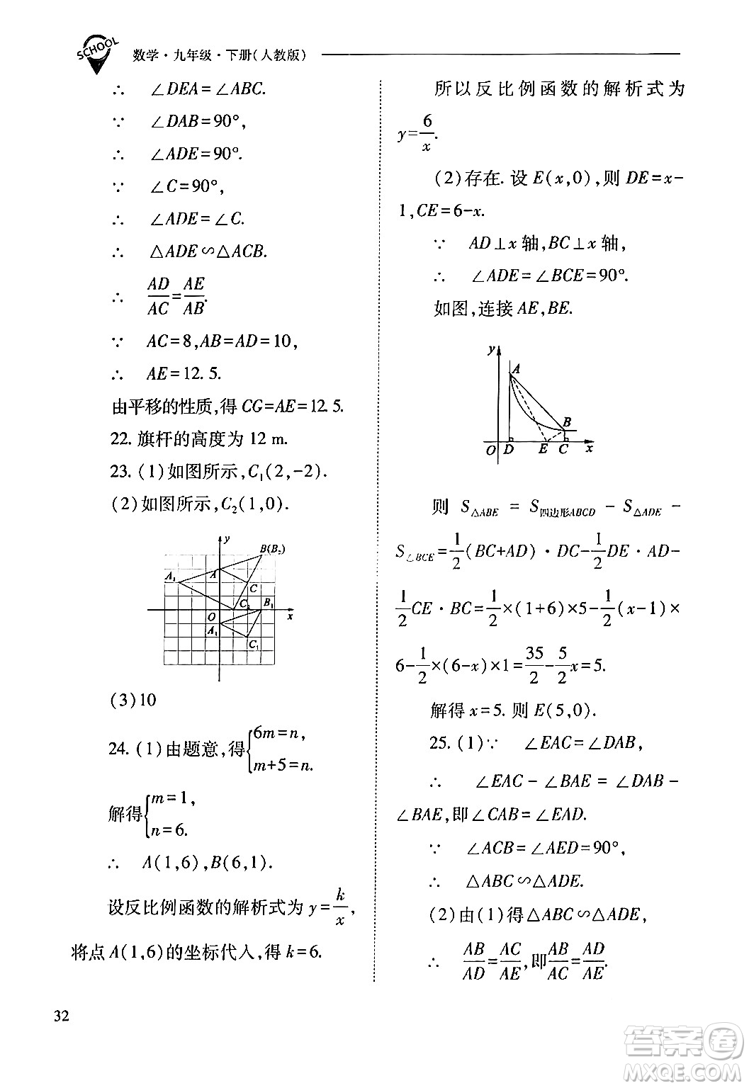 山西教育出版社2024年春新課程問(wèn)題解決導(dǎo)學(xué)方案九年級(jí)數(shù)學(xué)下冊(cè)人教版答案