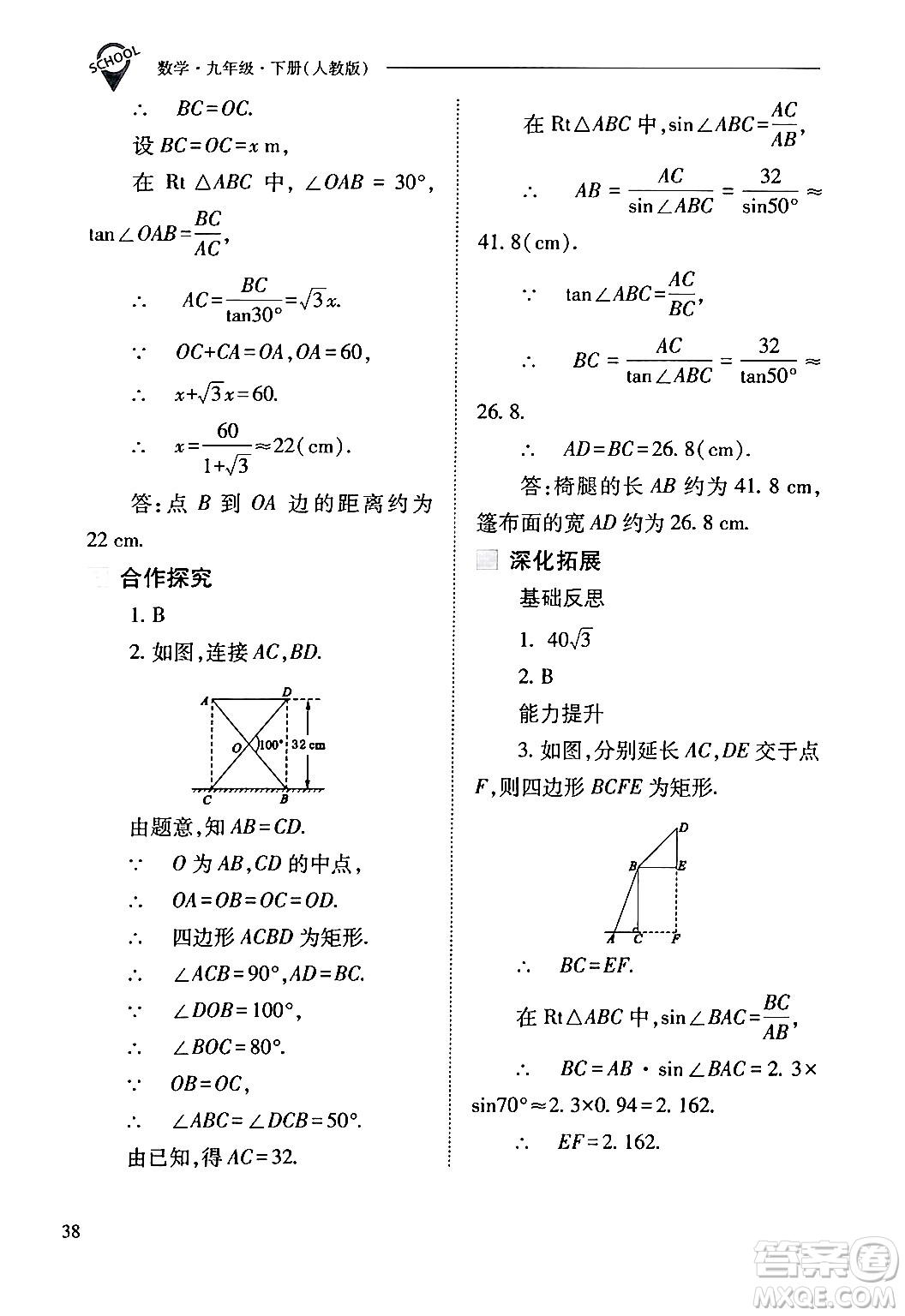 山西教育出版社2024年春新課程問(wèn)題解決導(dǎo)學(xué)方案九年級(jí)數(shù)學(xué)下冊(cè)人教版答案