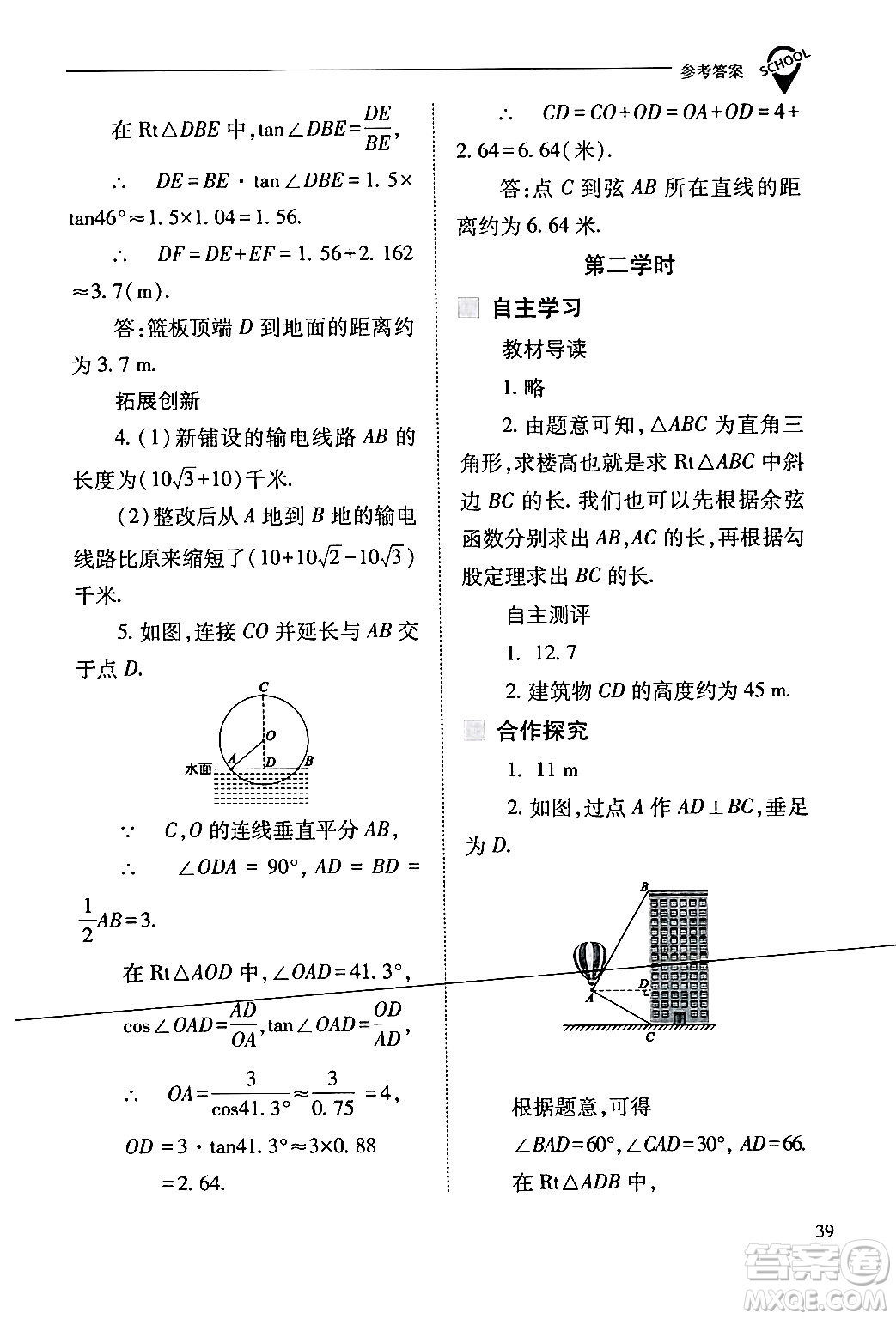 山西教育出版社2024年春新課程問(wèn)題解決導(dǎo)學(xué)方案九年級(jí)數(shù)學(xué)下冊(cè)人教版答案