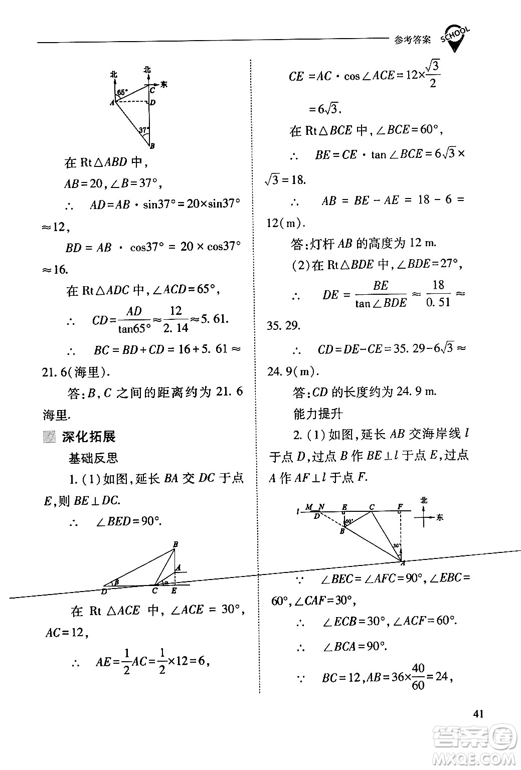 山西教育出版社2024年春新課程問(wèn)題解決導(dǎo)學(xué)方案九年級(jí)數(shù)學(xué)下冊(cè)人教版答案