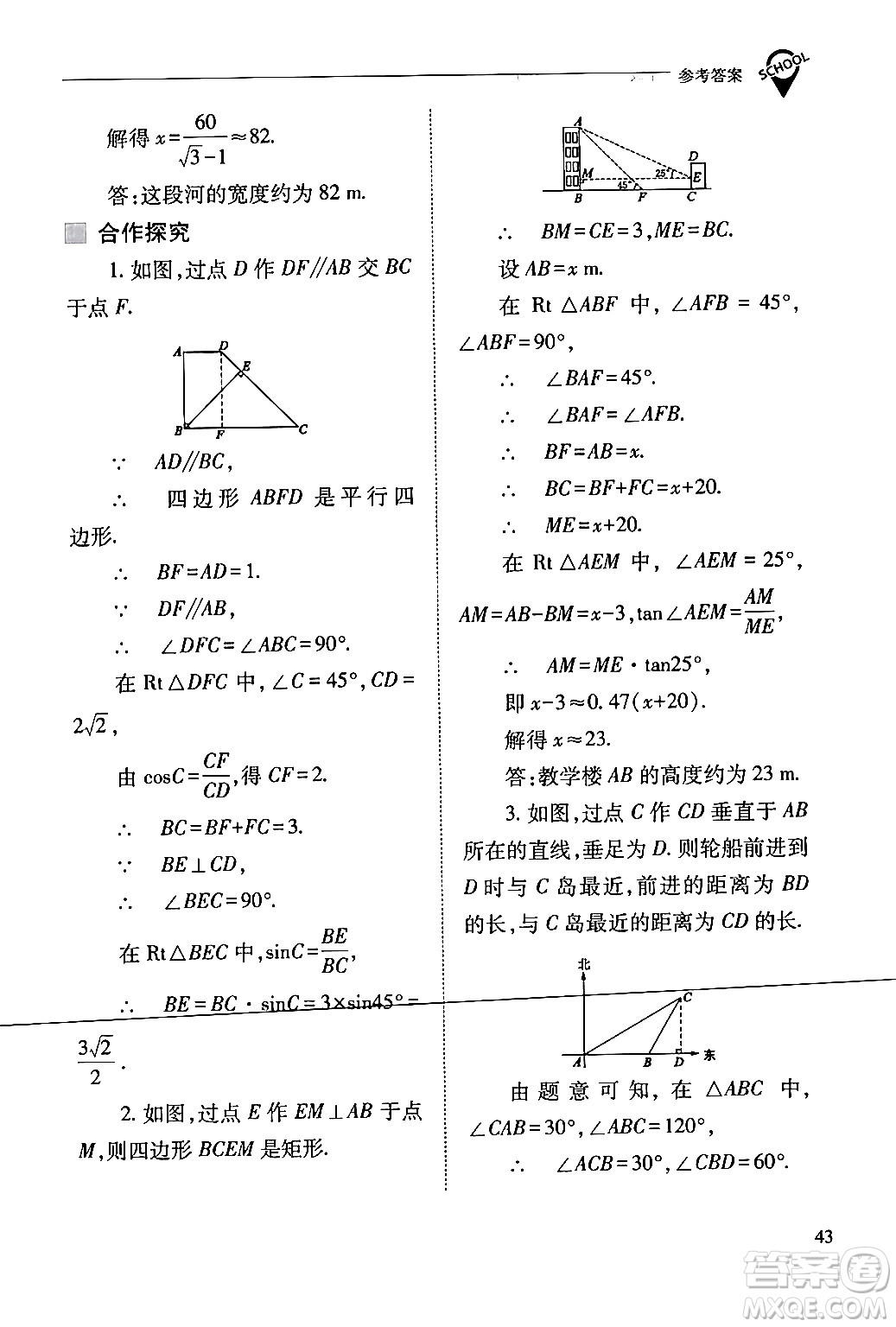 山西教育出版社2024年春新課程問(wèn)題解決導(dǎo)學(xué)方案九年級(jí)數(shù)學(xué)下冊(cè)人教版答案