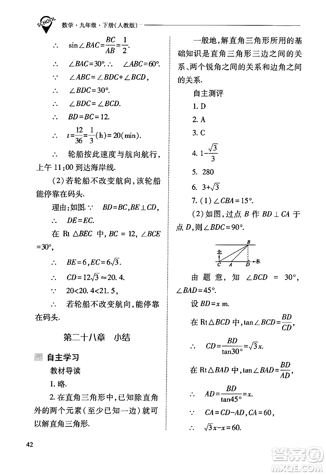 山西教育出版社2024年春新課程問(wèn)題解決導(dǎo)學(xué)方案九年級(jí)數(shù)學(xué)下冊(cè)人教版答案