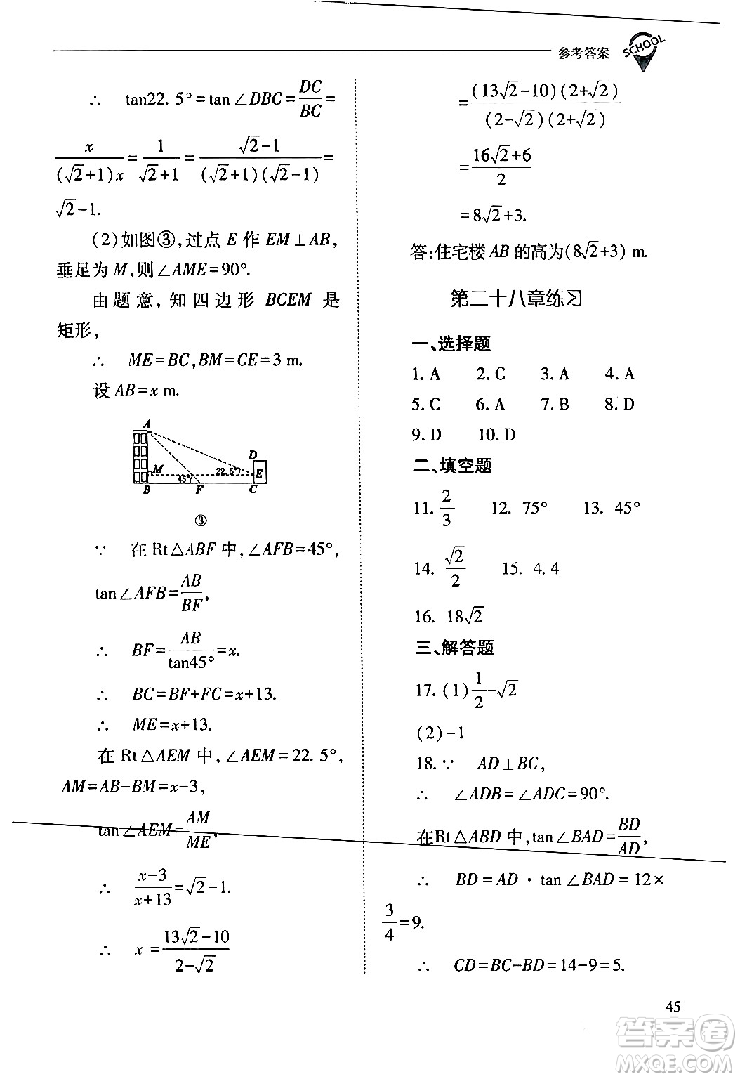 山西教育出版社2024年春新課程問(wèn)題解決導(dǎo)學(xué)方案九年級(jí)數(shù)學(xué)下冊(cè)人教版答案