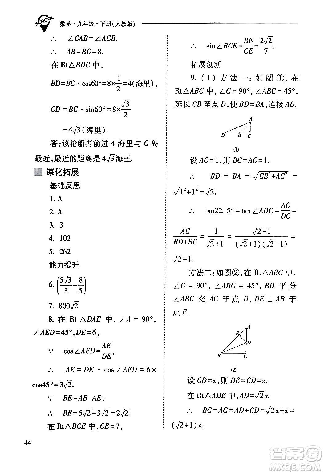 山西教育出版社2024年春新課程問(wèn)題解決導(dǎo)學(xué)方案九年級(jí)數(shù)學(xué)下冊(cè)人教版答案