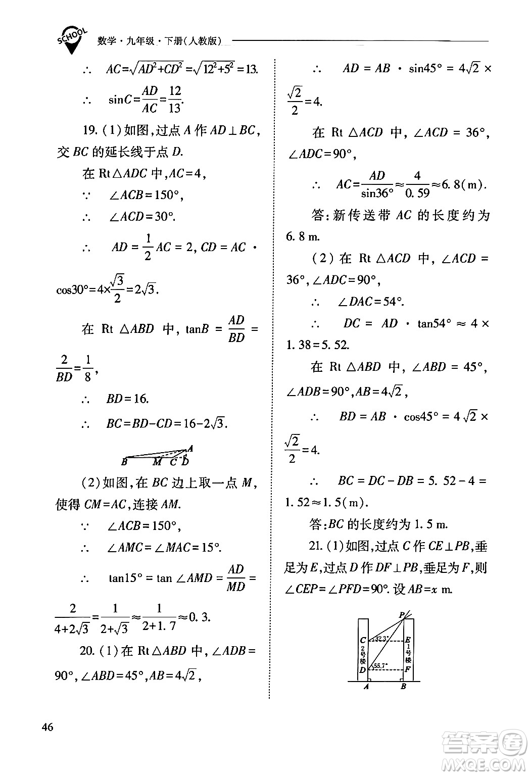 山西教育出版社2024年春新課程問(wèn)題解決導(dǎo)學(xué)方案九年級(jí)數(shù)學(xué)下冊(cè)人教版答案