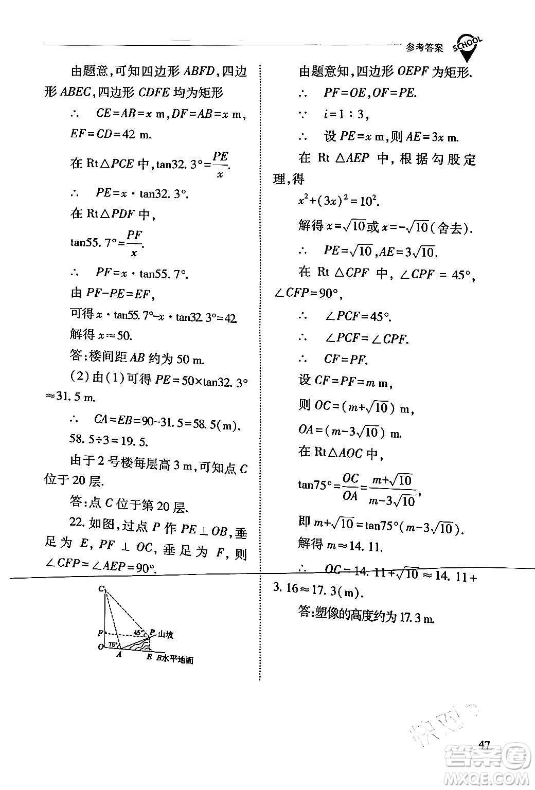 山西教育出版社2024年春新課程問(wèn)題解決導(dǎo)學(xué)方案九年級(jí)數(shù)學(xué)下冊(cè)人教版答案