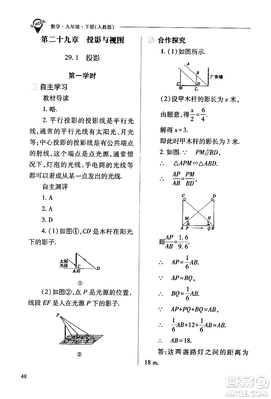 山西教育出版社2024年春新課程問(wèn)題解決導(dǎo)學(xué)方案九年級(jí)數(shù)學(xué)下冊(cè)人教版答案