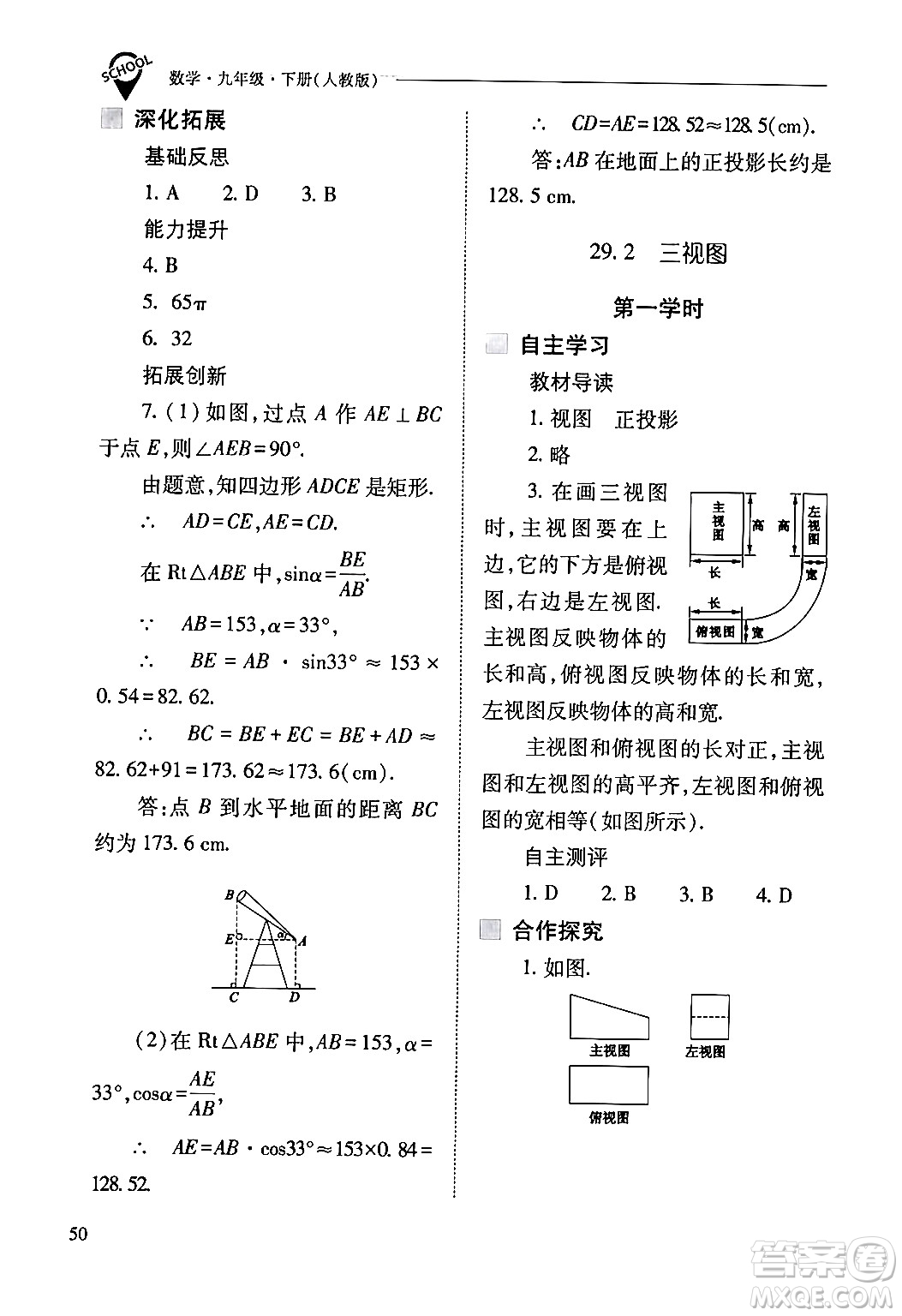 山西教育出版社2024年春新課程問(wèn)題解決導(dǎo)學(xué)方案九年級(jí)數(shù)學(xué)下冊(cè)人教版答案