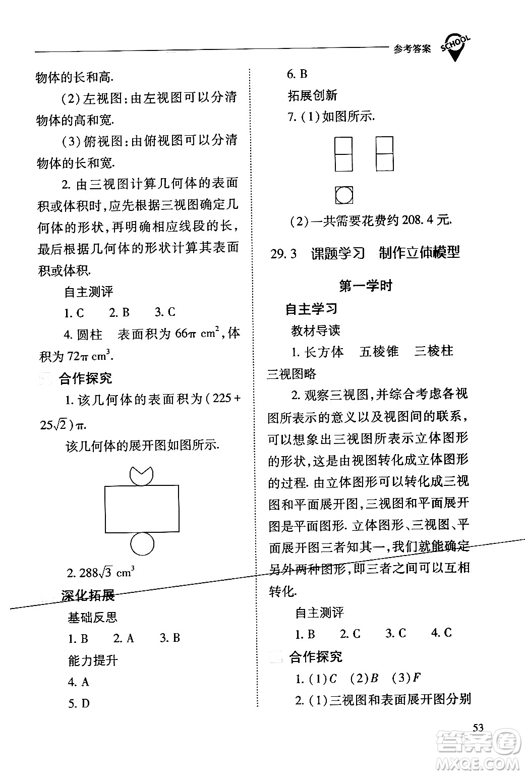 山西教育出版社2024年春新課程問(wèn)題解決導(dǎo)學(xué)方案九年級(jí)數(shù)學(xué)下冊(cè)人教版答案