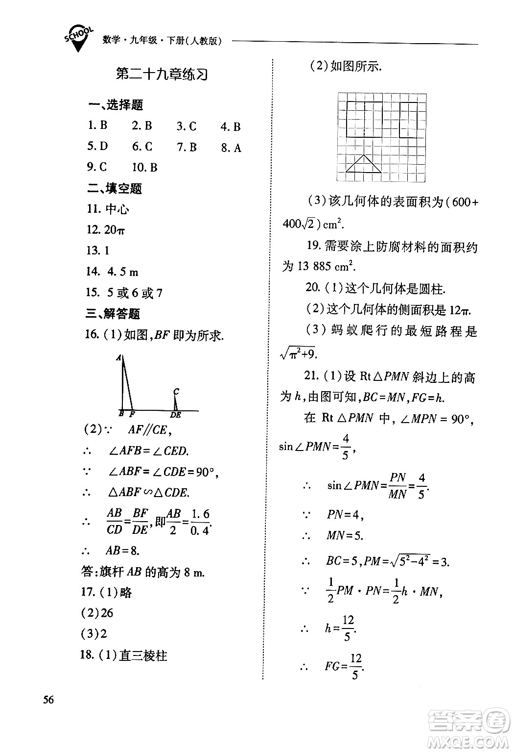 山西教育出版社2024年春新課程問(wèn)題解決導(dǎo)學(xué)方案九年級(jí)數(shù)學(xué)下冊(cè)人教版答案